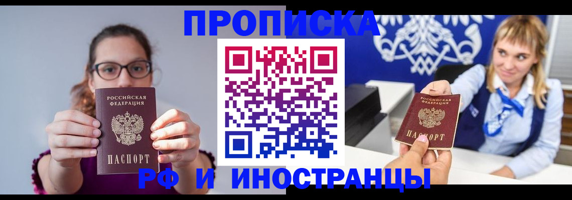 временная регистрация для всех в Ак-Довураке