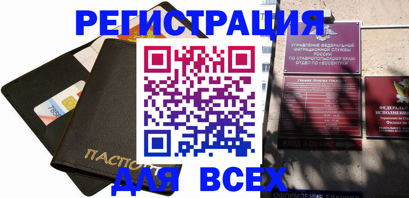 прописка для военкомата в Ак-Довураке