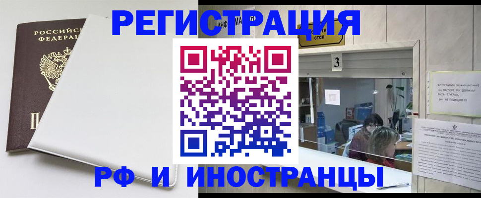 прописка 2025 в Ак-Довураке